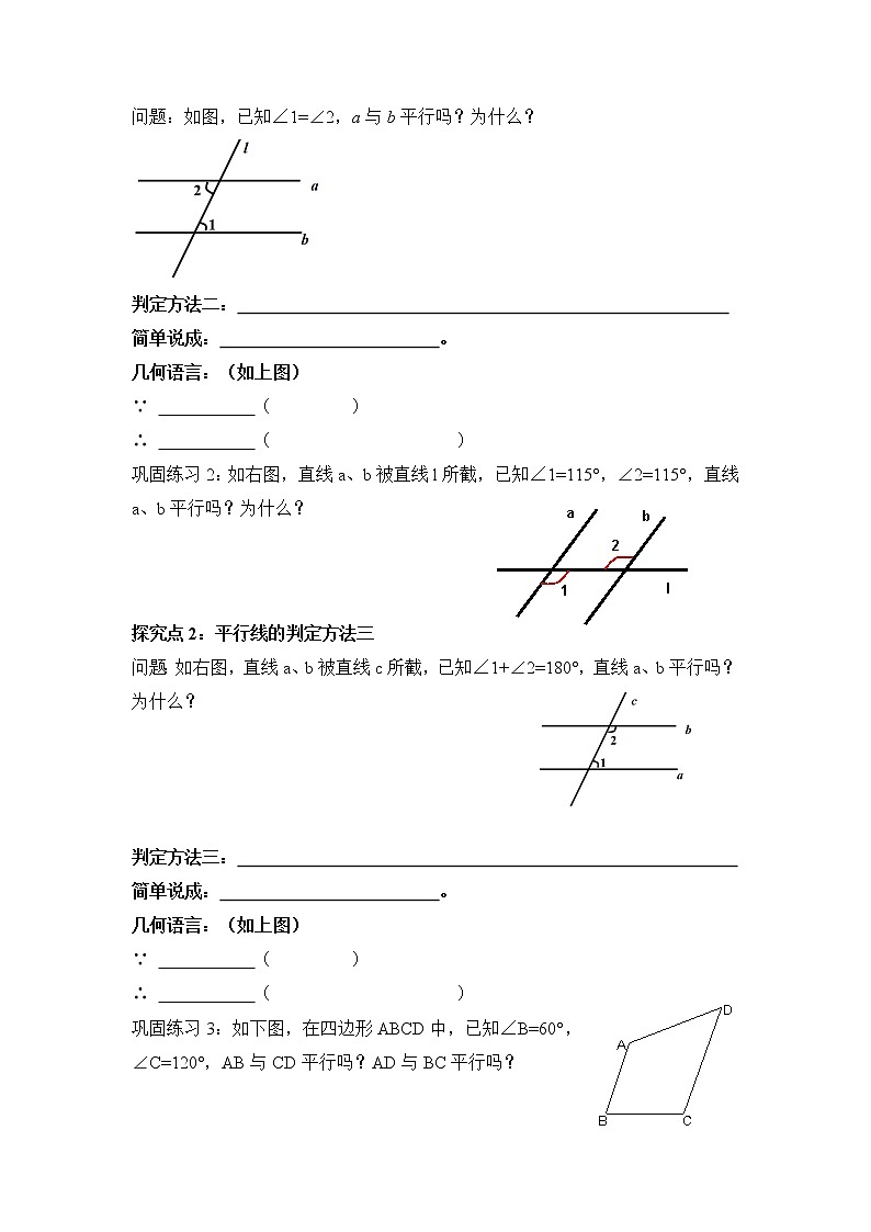 人教版七年级下册数学 第5章 【学案】平行线的判定--利用“内错角、同旁内角”教案第2页