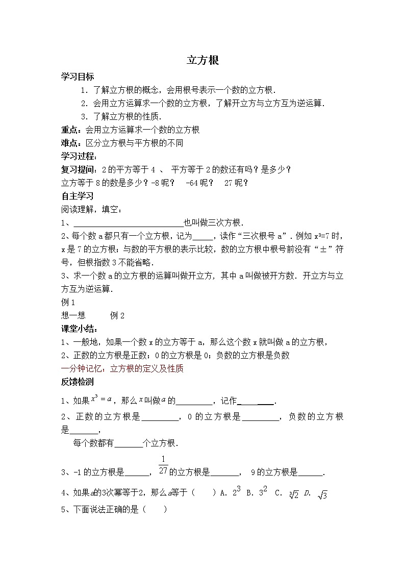 人教版七年级下册数学 第6章 【学案】立方根教案01