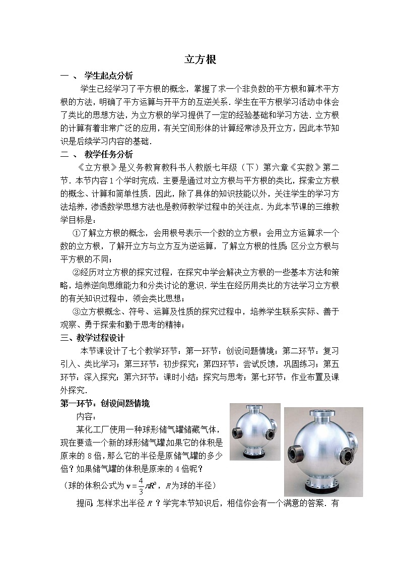 人教版七年级下册数学 第6章 【教案】立方根第1页