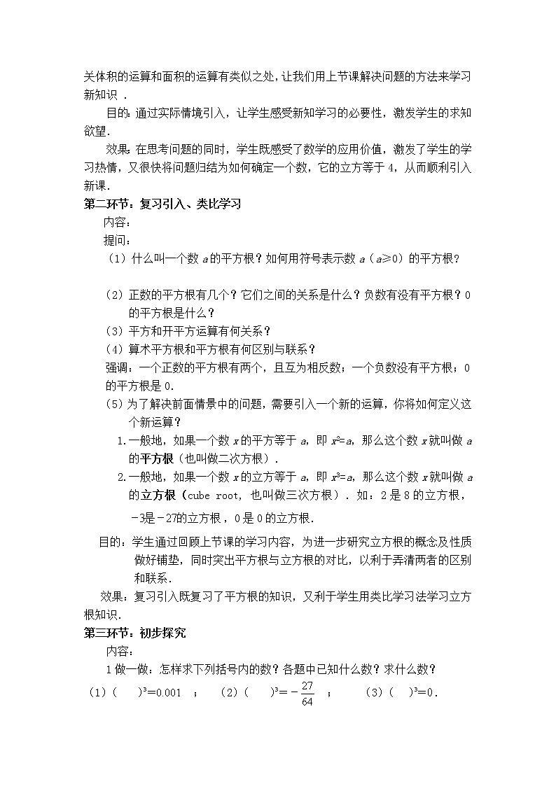 人教版七年级下册数学 第6章 【教案】立方根第2页
