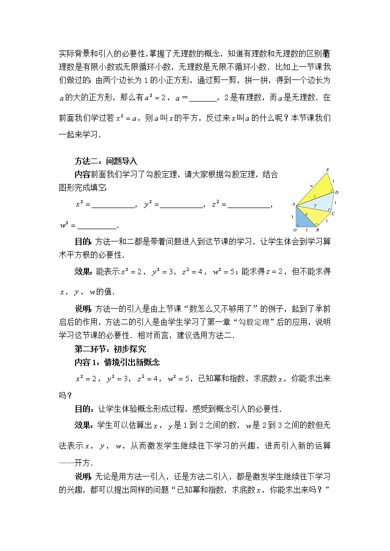 人教版七年级下册数学 第6章 【教案】算术平方根第2页