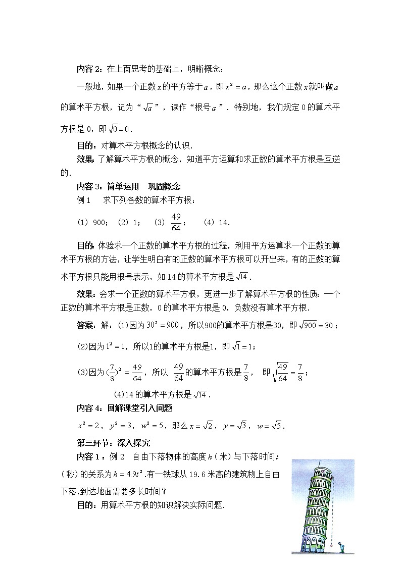 人教版七年级下册数学 第6章 【教案】算术平方根第3页