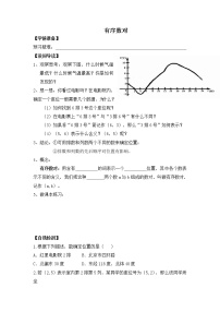 数学七年级下册7.1.1有序数对教学设计