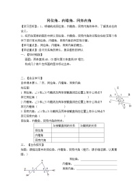 人教版5.1.3 同位角、内错角、同旁内角教学设计