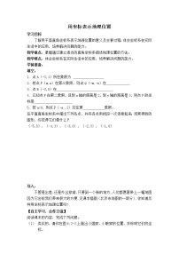 人教版七年级下册7.2.1用坐标表示地理位置教案及反思