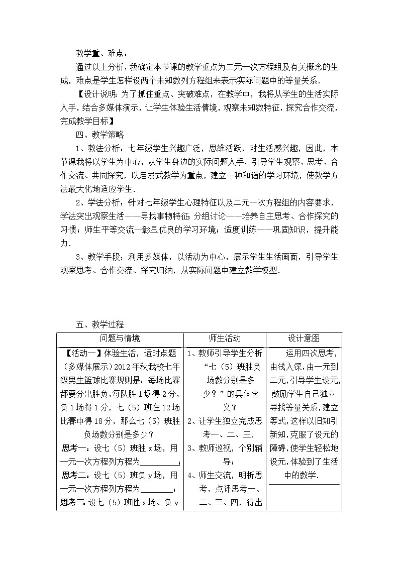 人教版七年级下册数学 第8章 【说课稿】 二元一次方程组教案第2页