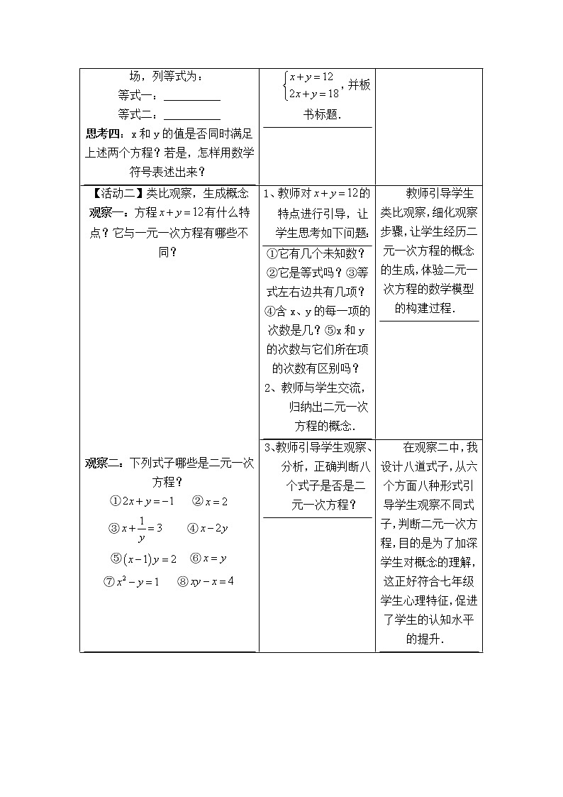 人教版七年级下册数学 第8章 【说课稿】 二元一次方程组教案第3页