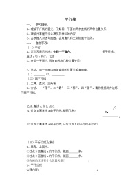 人教版七年级下册5.2.1 平行线教案设计