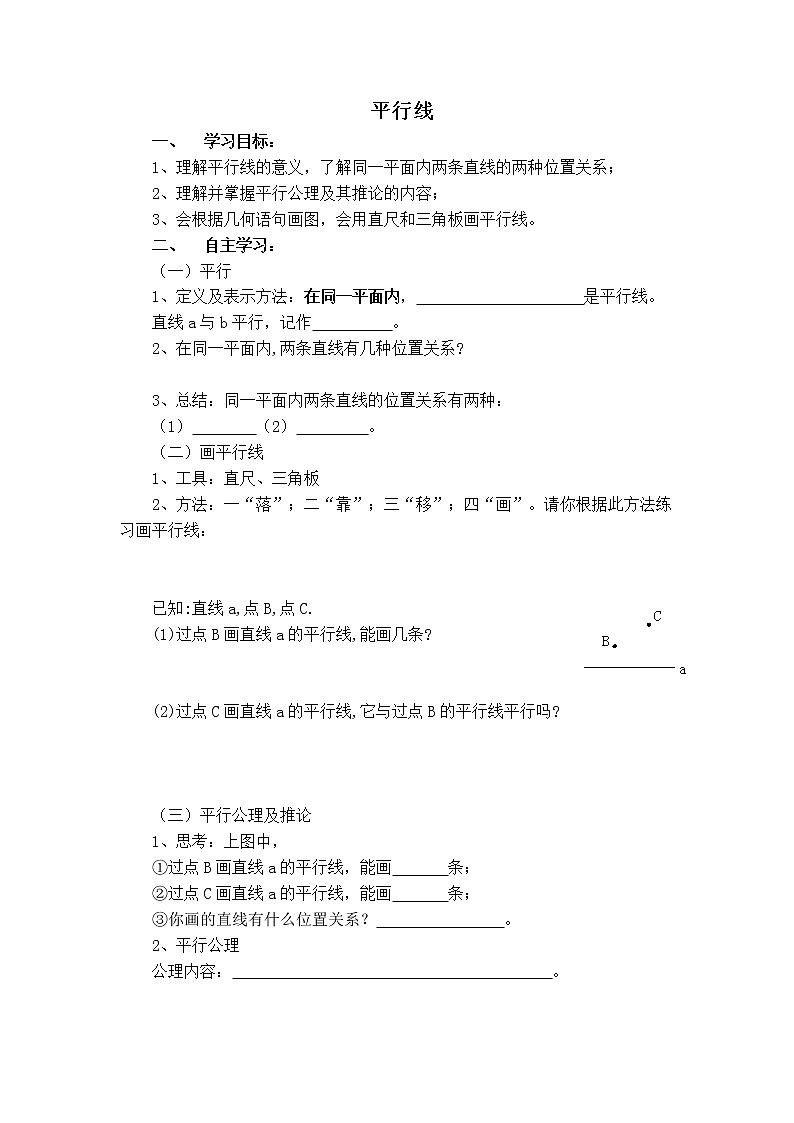 人教版七年级下册数学 第5章 【学案】平行线教案01