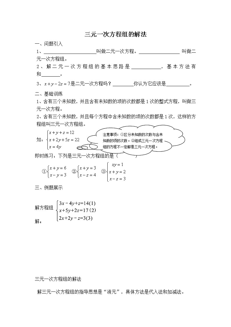人教版七年级下册数学 第8章 【学案】 三元一次方程组的解法教案第1页