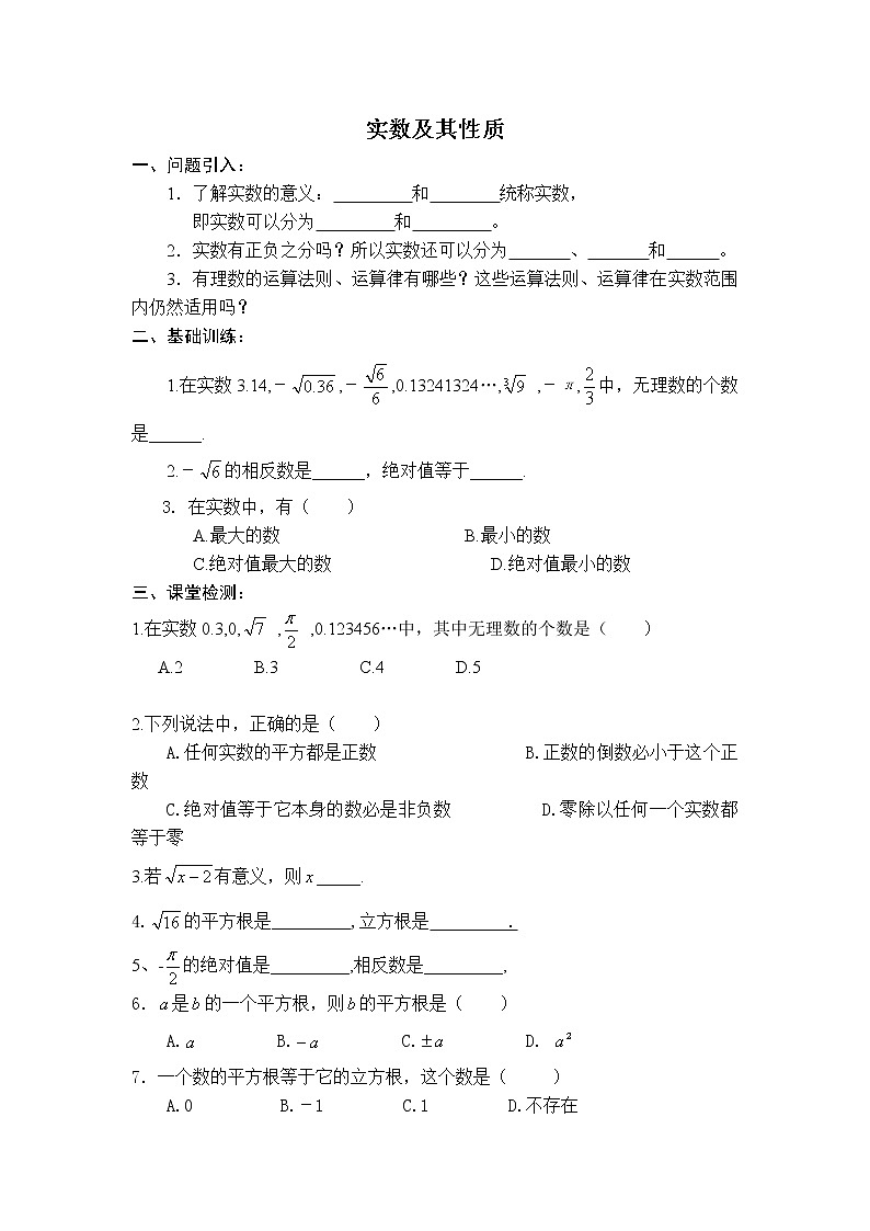 人教版七年级下册数学 第6章 【学案】实数及其性质教案第1页