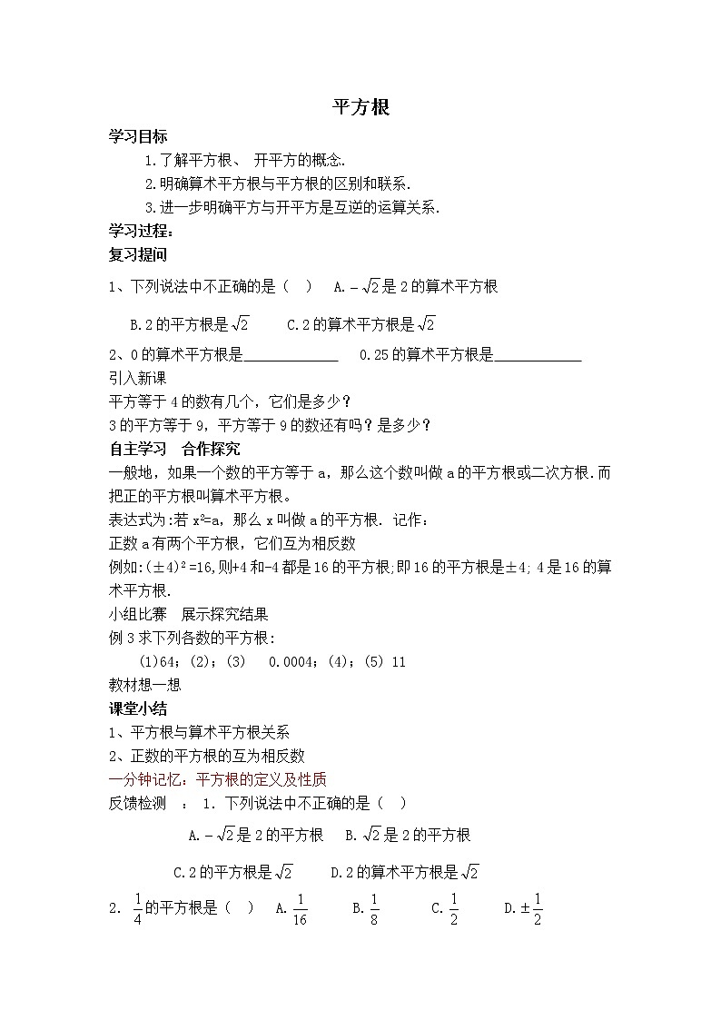 人教版七年级下册数学 第6章 【学案】平方根教案第1页