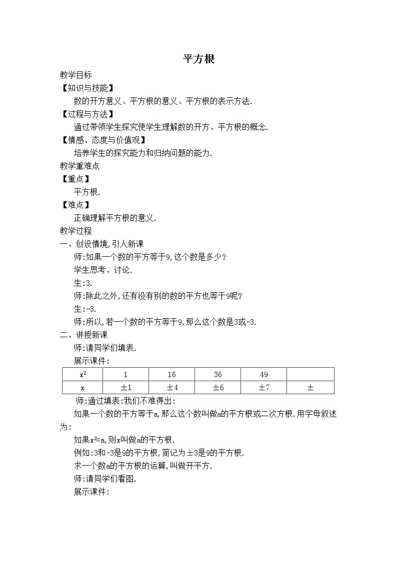 人教版七年级下册数学 第6章 【教学设计】平方根第1页