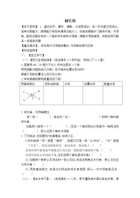 人教版七年级下册5.1.1 相交线教学设计