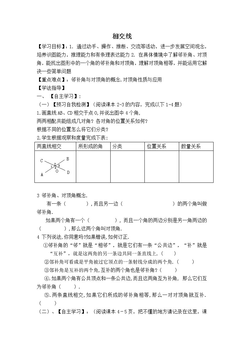 人教版七年级下册数学 第5章 【学案】 相交线教案第1页