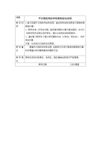 初中数学人教版七年级下册5.2.2 平行线的判定教案