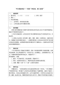 初中数学人教版七年级下册第五章 相交线与平行线5.2 平行线及其判定5.2.2 平行线的判定教学设计及反思