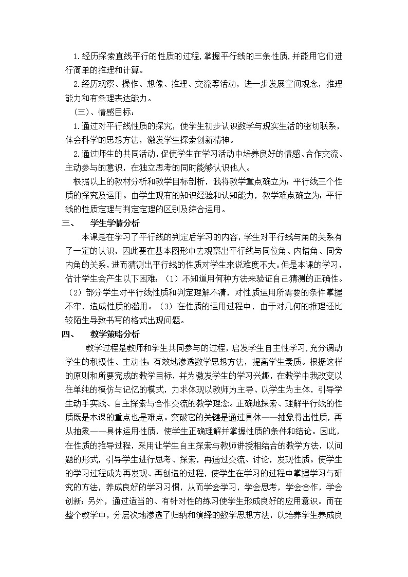 人教版七年级下册数学 第5章 【教学设计】 平行线的性质第2页