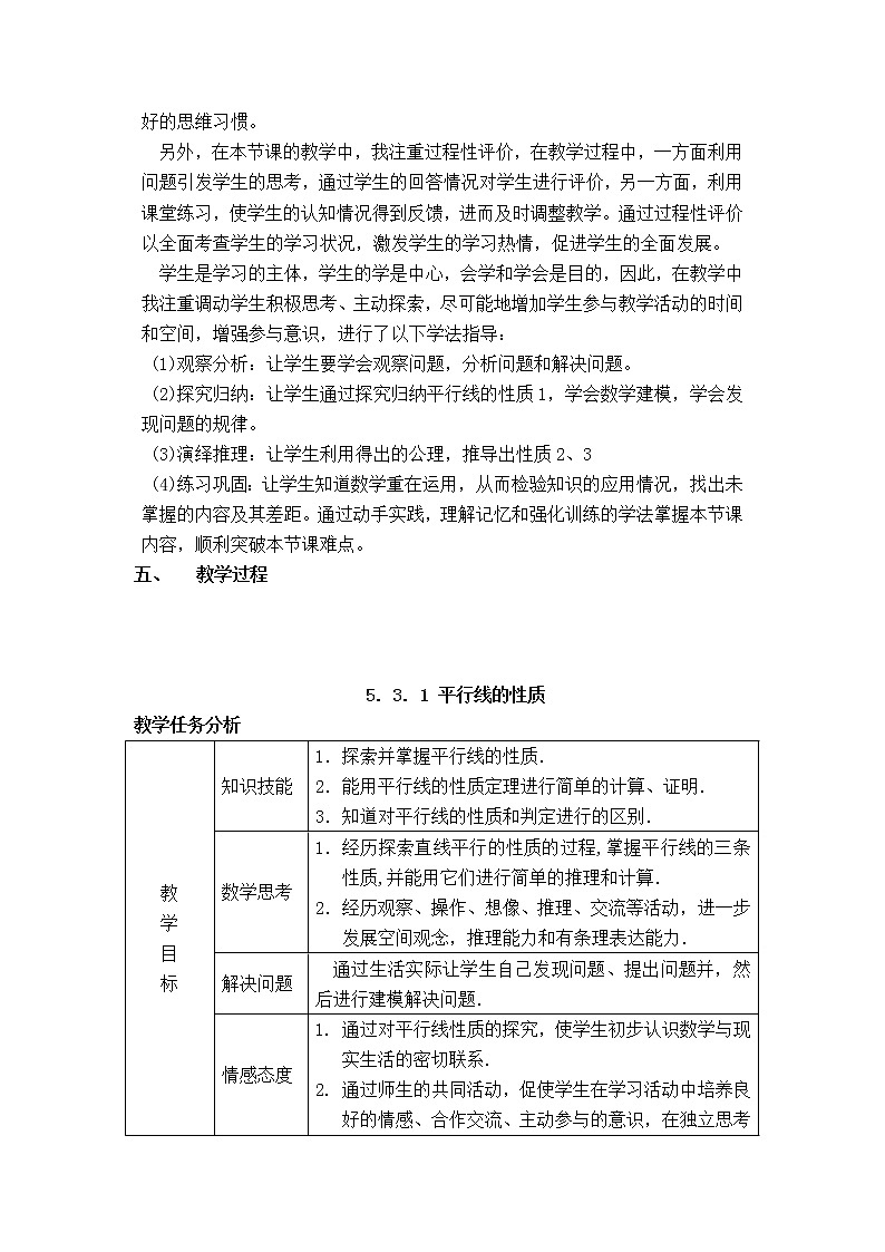人教版七年级下册数学 第5章 【教学设计】 平行线的性质第3页