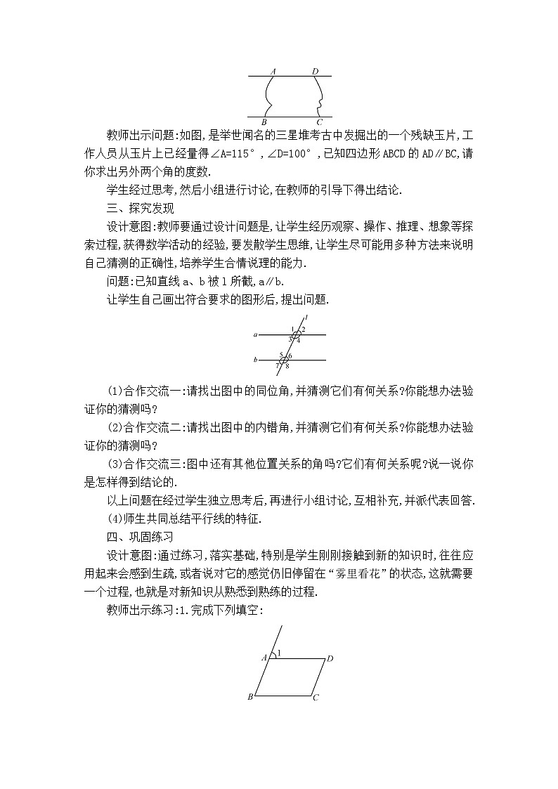 人教版七年级下册数学 第5章 【教案】平行线的性质第2页