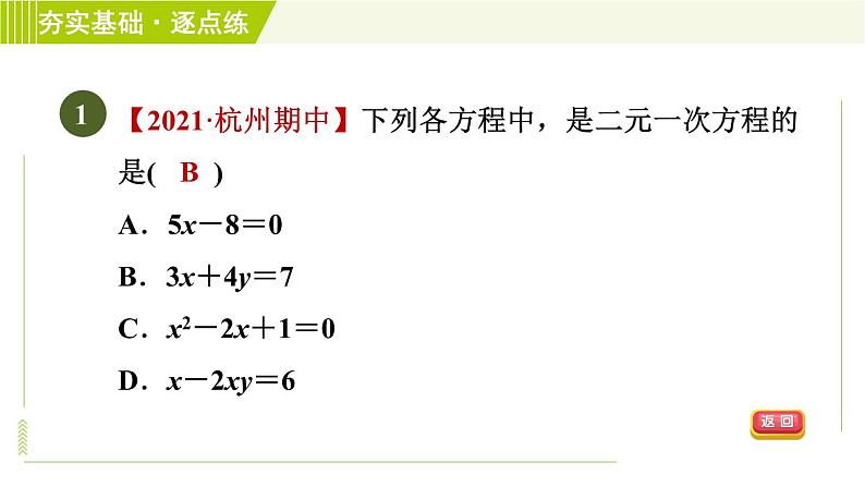 二元一次方程PPT课件免费下载03