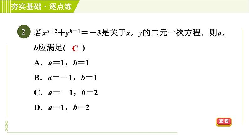 二元一次方程PPT课件免费下载04