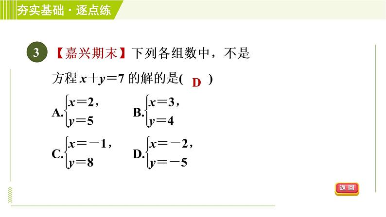 二元一次方程PPT课件免费下载05