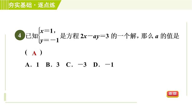 二元一次方程PPT课件免费下载06