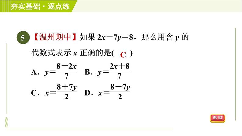 二元一次方程PPT课件免费下载07