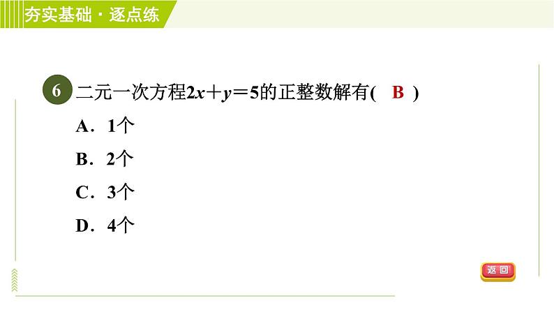 二元一次方程PPT课件免费下载08