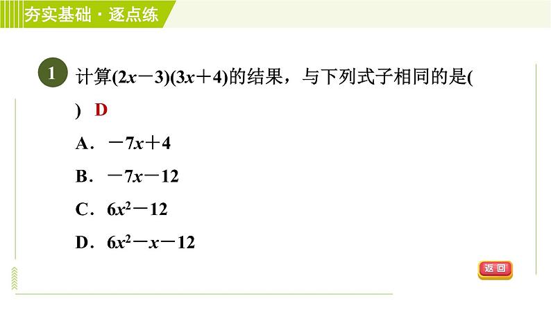 浙教版七年级下册数学 第3章 3.3.1多项式的乘法法则 习题课件第3页