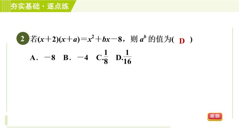 浙教版七年级下册数学 第3章 3.3.1多项式的乘法法则 习题课件04