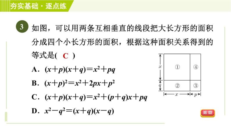 浙教版七年级下册数学 第3章 3.3.1多项式的乘法法则 习题课件05