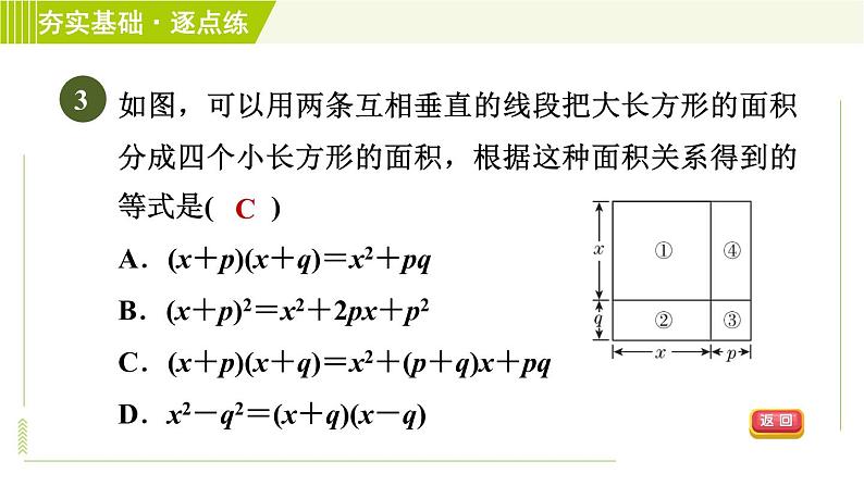 浙教版七年级下册数学 第3章 3.3.1多项式的乘法法则 习题课件第5页