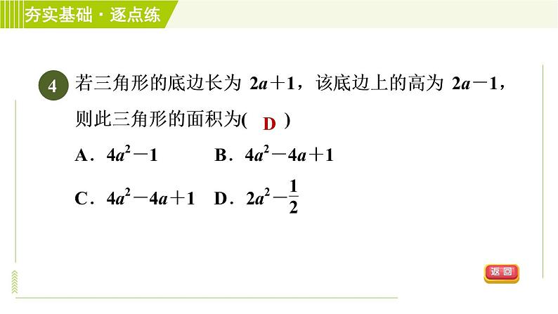 浙教版七年级下册数学 第3章 3.3.1多项式的乘法法则 习题课件第6页