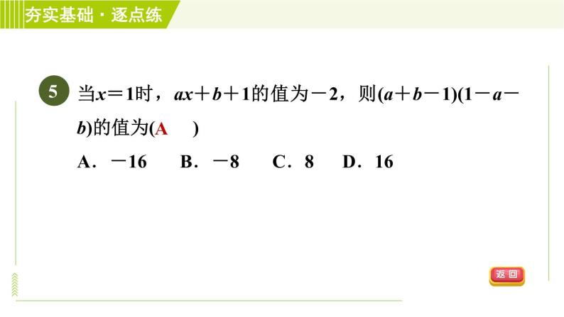 浙教版七年级下册数学 第3章 3.3.1多项式的乘法法则 习题课件07