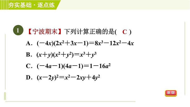 整式的化简PPT课件免费下载03