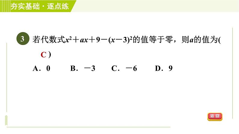 整式的化简PPT课件免费下载05