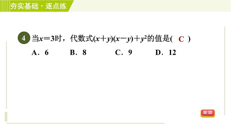 整式的化简PPT课件免费下载06