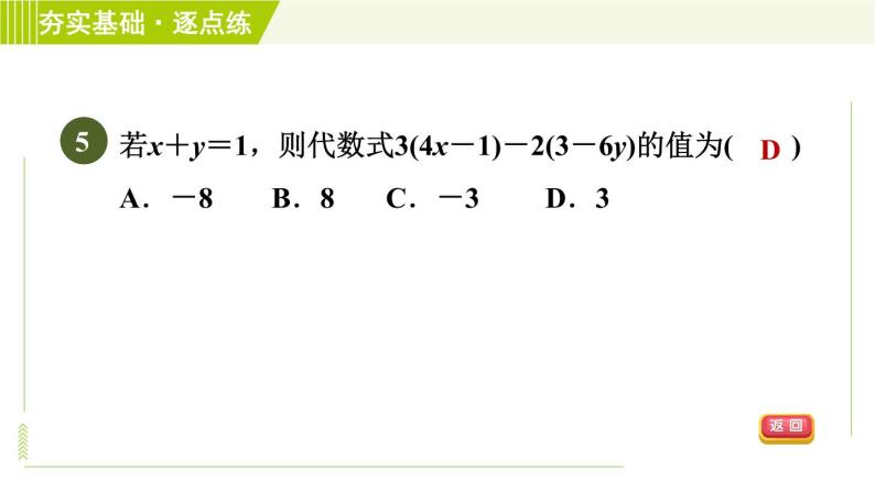 整式的化简PPT课件免费下载07