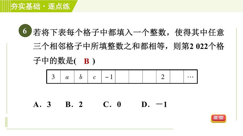 整式的化简PPT课件免费下载08