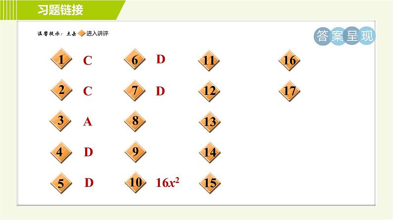 浙教版七年级下册数学 第3章 3.2单项式的乘法 习题课件02