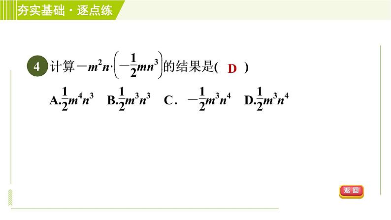 浙教版七年级下册数学 第3章 3.2单项式的乘法 习题课件06