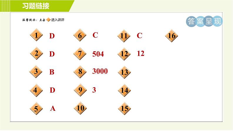 浙教版七年级下册数学 第1章 1.5图形的平移 习题课件02