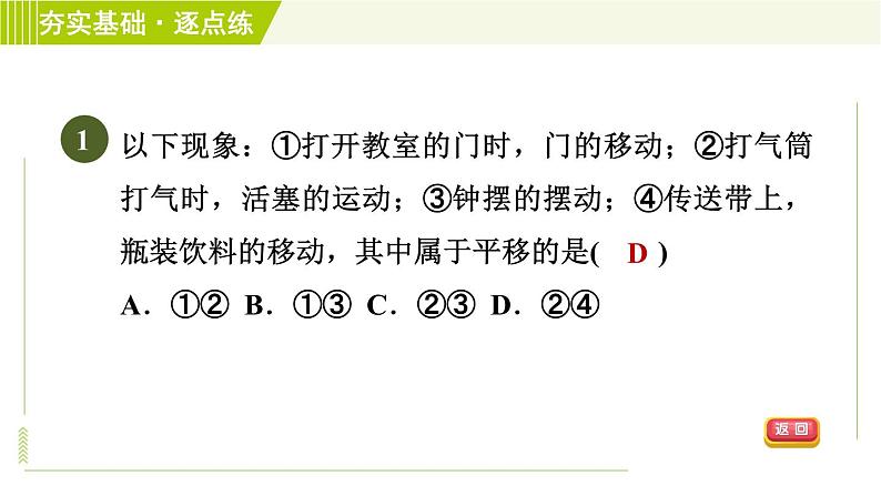 浙教版七年级下册数学 第1章 1.5图形的平移 习题课件03