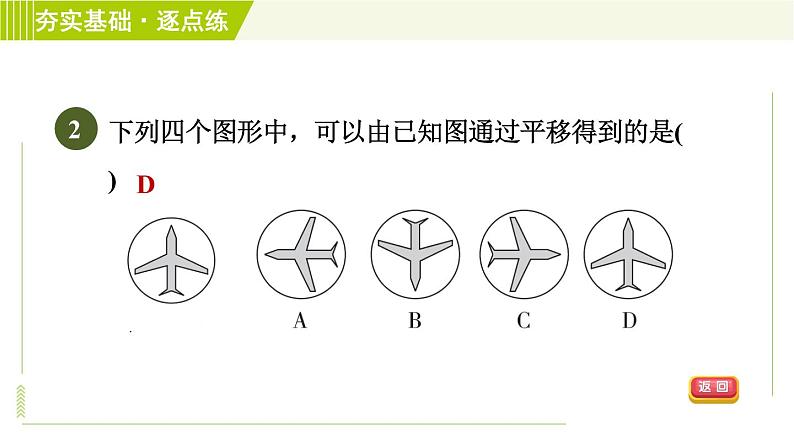 浙教版七年级下册数学 第1章 1.5图形的平移 习题课件04