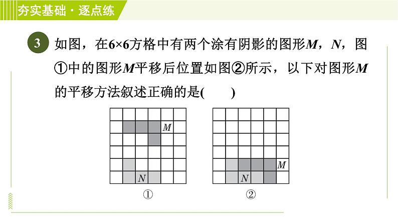 浙教版七年级下册数学 第1章 1.5图形的平移 习题课件05