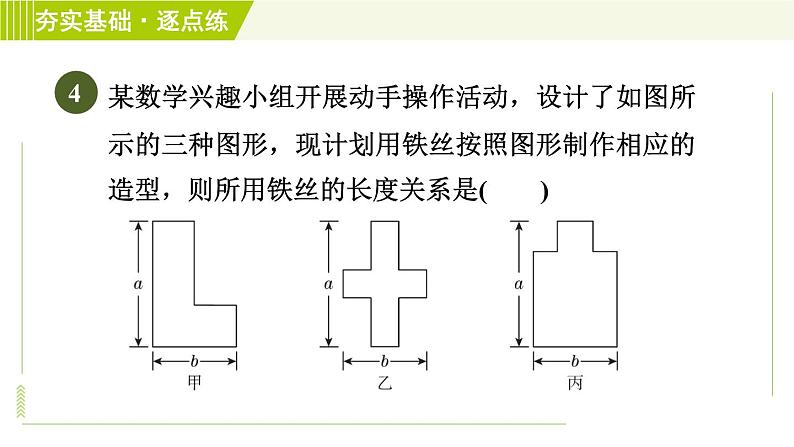 浙教版七年级下册数学 第1章 1.5图形的平移 习题课件07