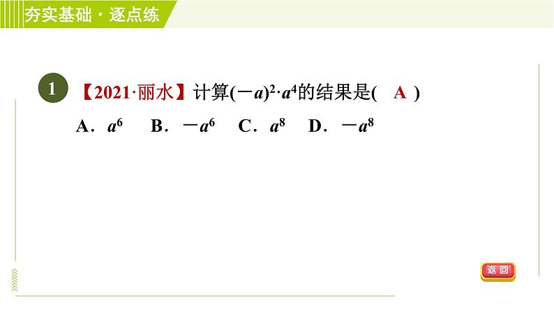 浙教版七年级下册数学 第3章 3.1.1同底数幂的乘法 习题课件第3页