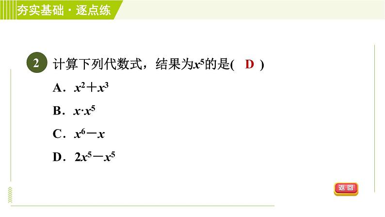 浙教版七年级下册数学 第3章 3.1.1同底数幂的乘法 习题课件第4页